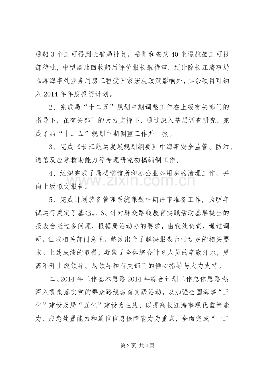 海事局综合处年度工作总结及来年工作计划.docx_第2页