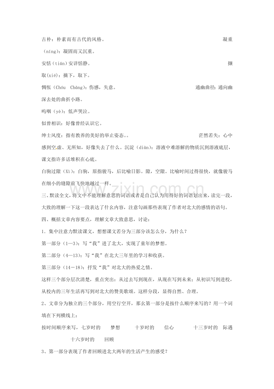 湖北省房县七河中学七年级语文上册 第二单元《十三岁的机遇》教案 新人教版.doc_第2页