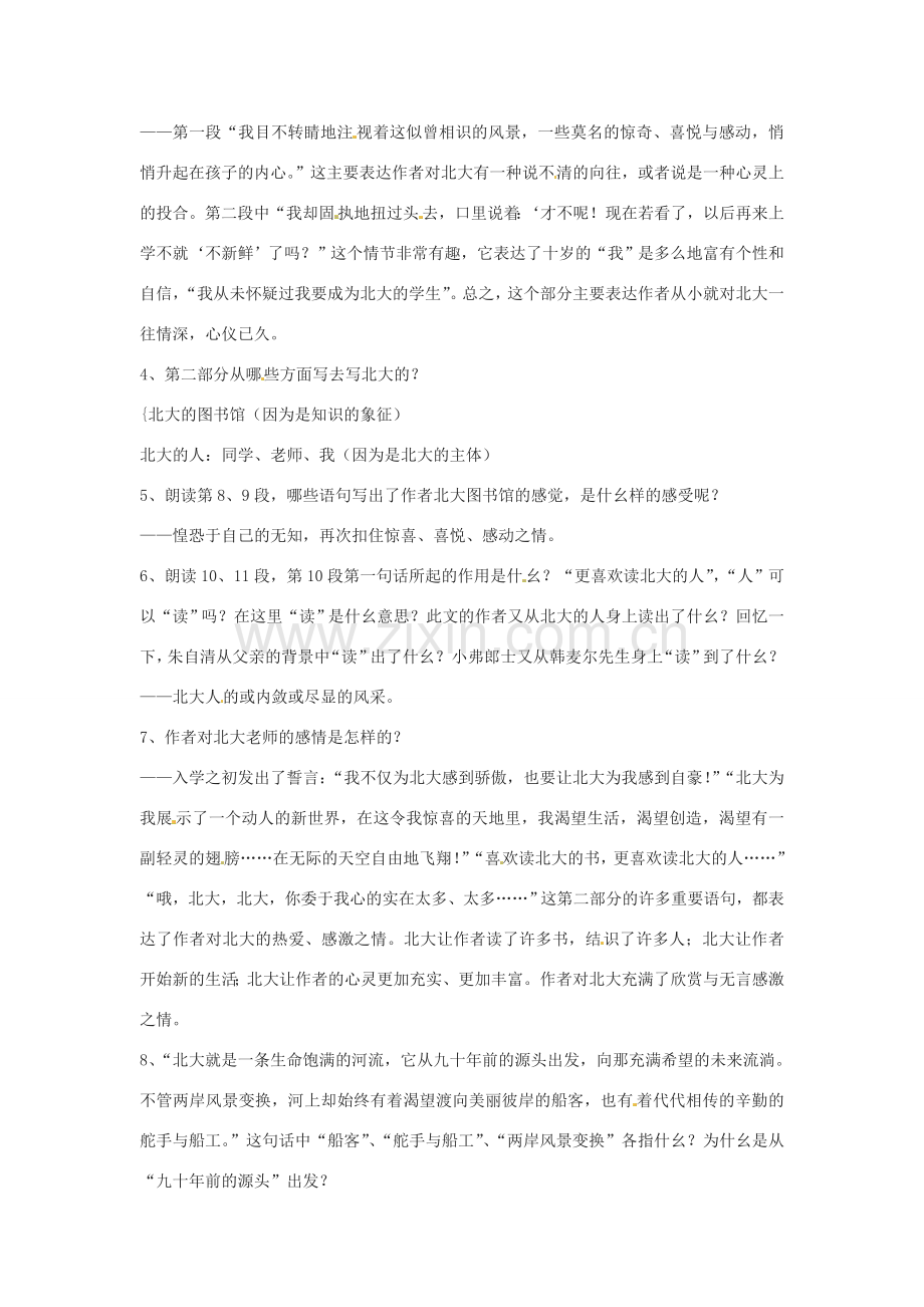 湖北省房县七河中学七年级语文上册 第二单元《十三岁的机遇》教案 新人教版.doc_第3页