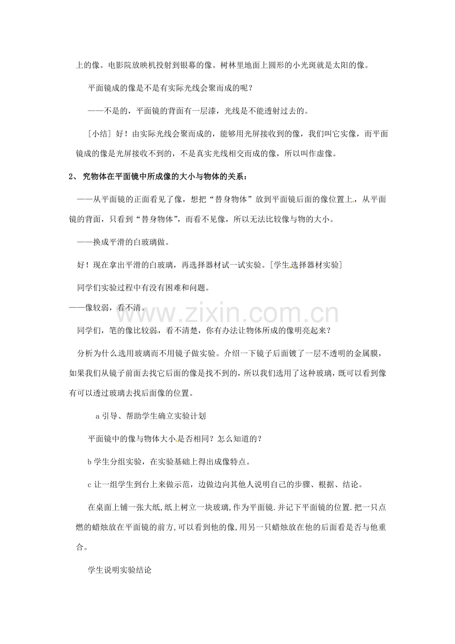 江苏省无锡市前洲中学八年级物理上册 3.4 平面镜教案1 （新版）苏科版.doc_第3页