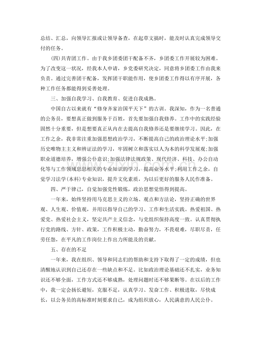 司法工作人员个人工作总结范文 .docx_第3页