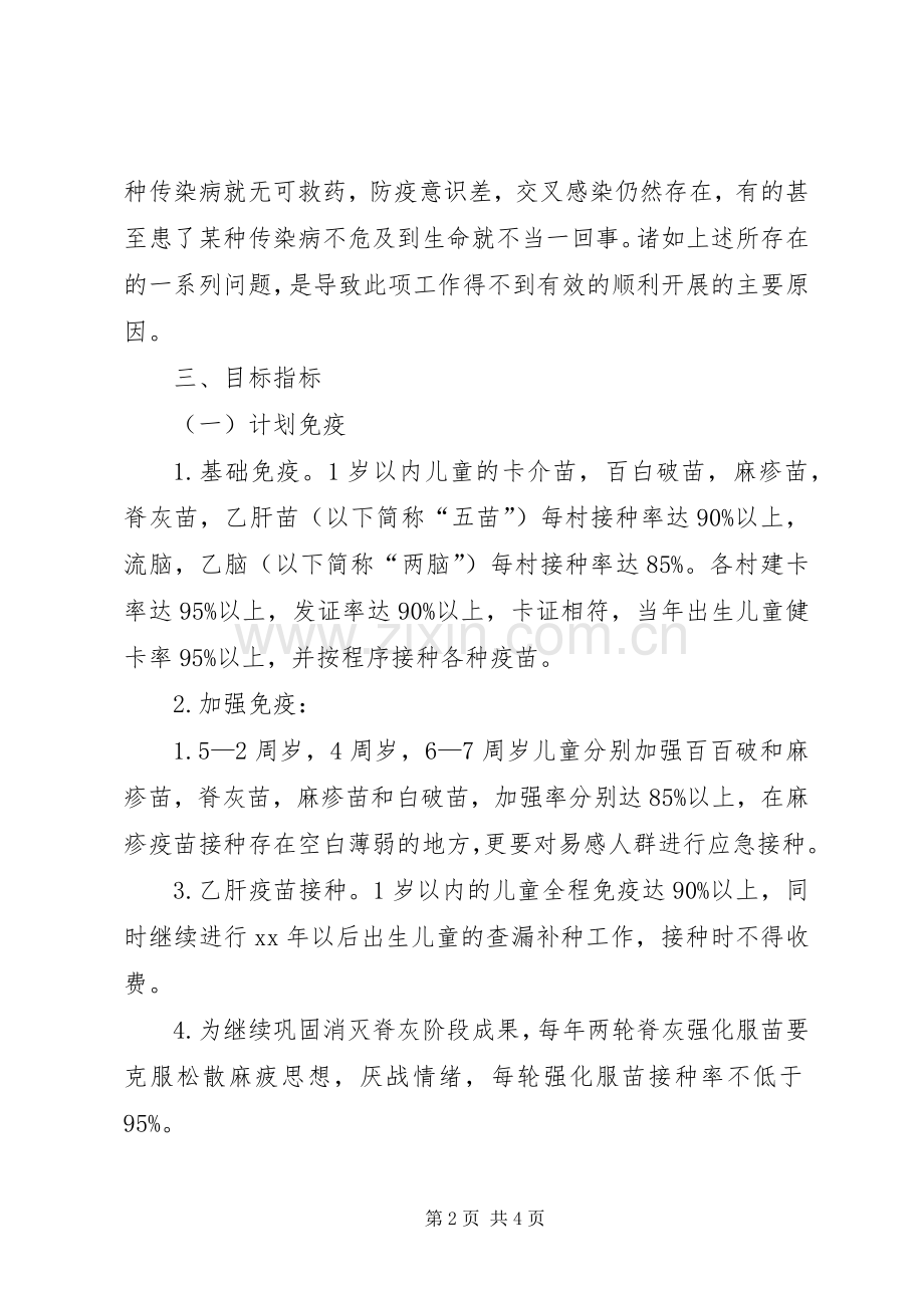 乡镇卫生防疫的工作计划.docx_第2页