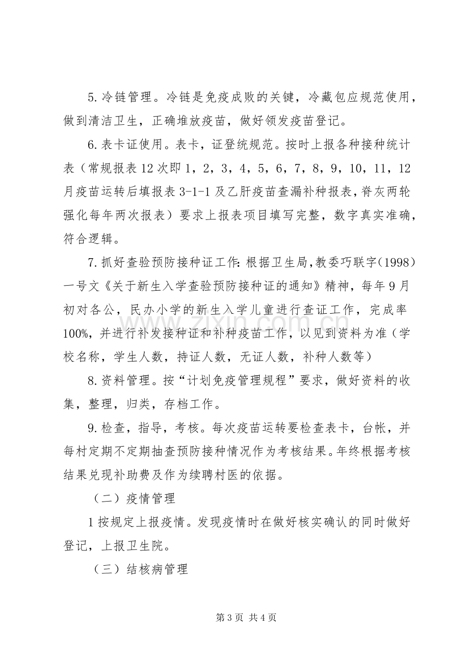 乡镇卫生防疫的工作计划.docx_第3页