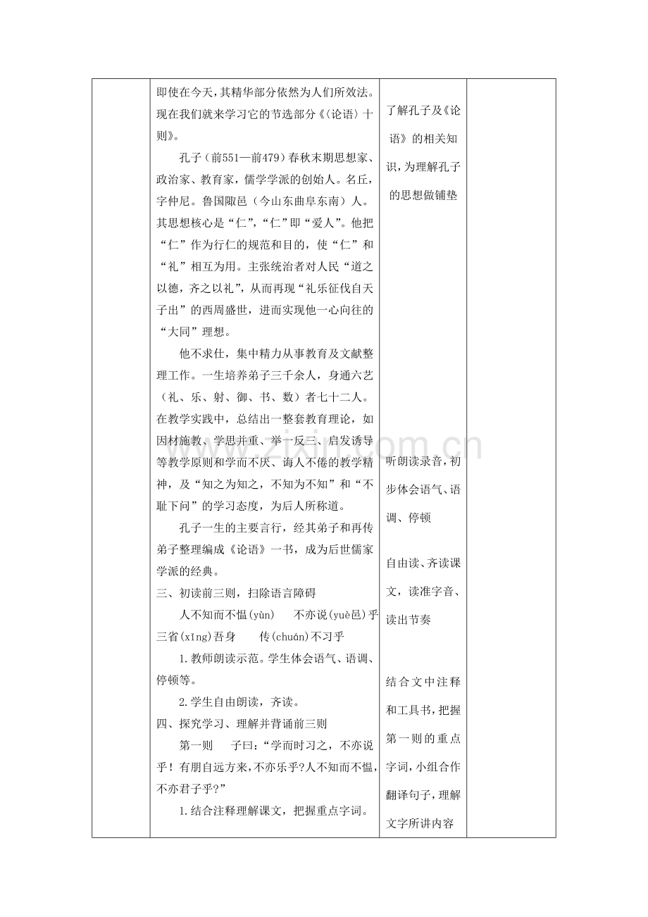 （秋季版）七年级语文上册 第三单元 12《论语》十二章教学设计 新人教版-新人教版初中七年级上册语文教案.doc_第2页