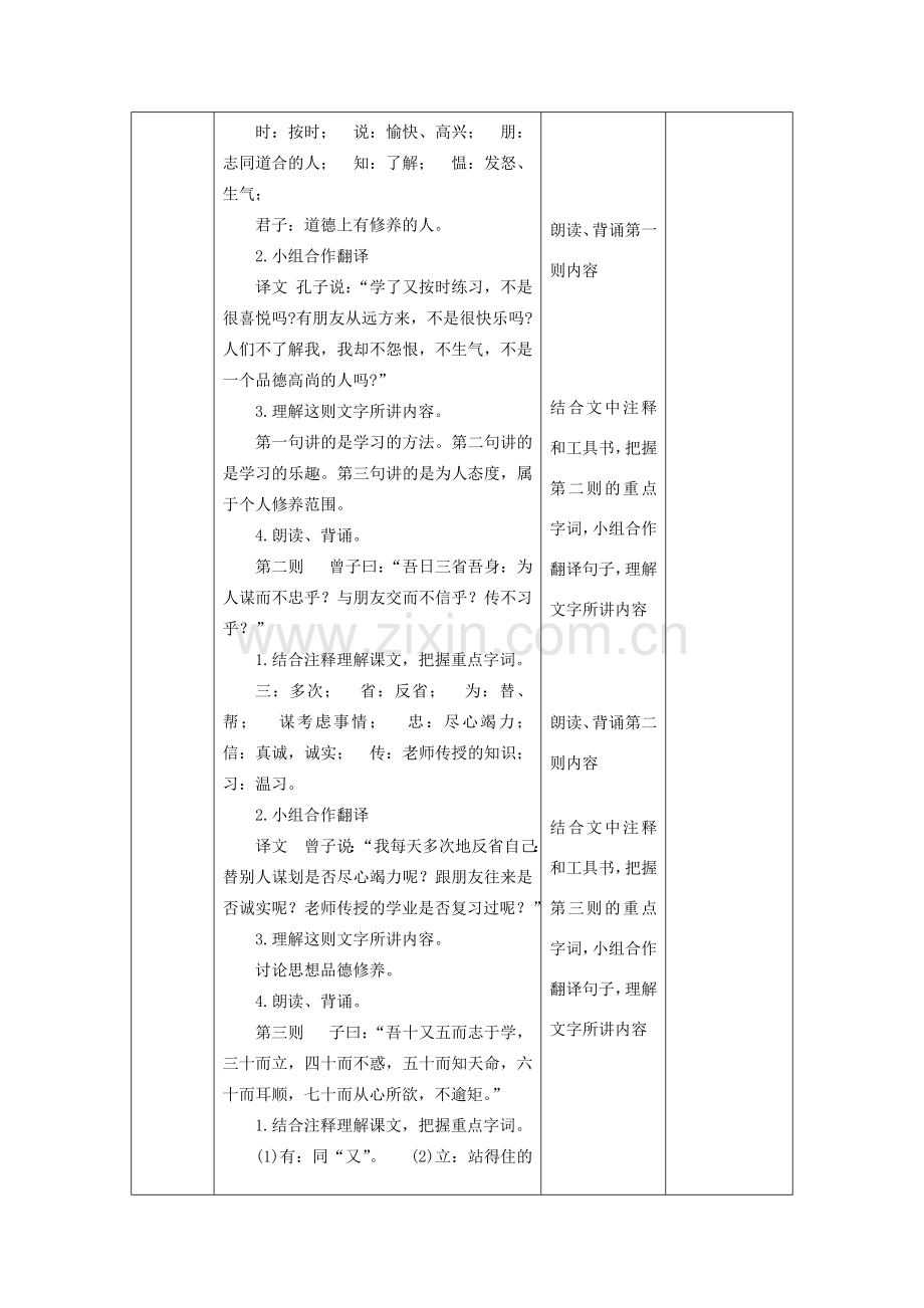 （秋季版）七年级语文上册 第三单元 12《论语》十二章教学设计 新人教版-新人教版初中七年级上册语文教案.doc_第3页