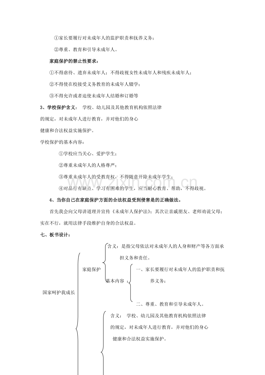 七年级政治下册：第十二课我是中国小公民第二课时教学设计陕教版.doc_第3页