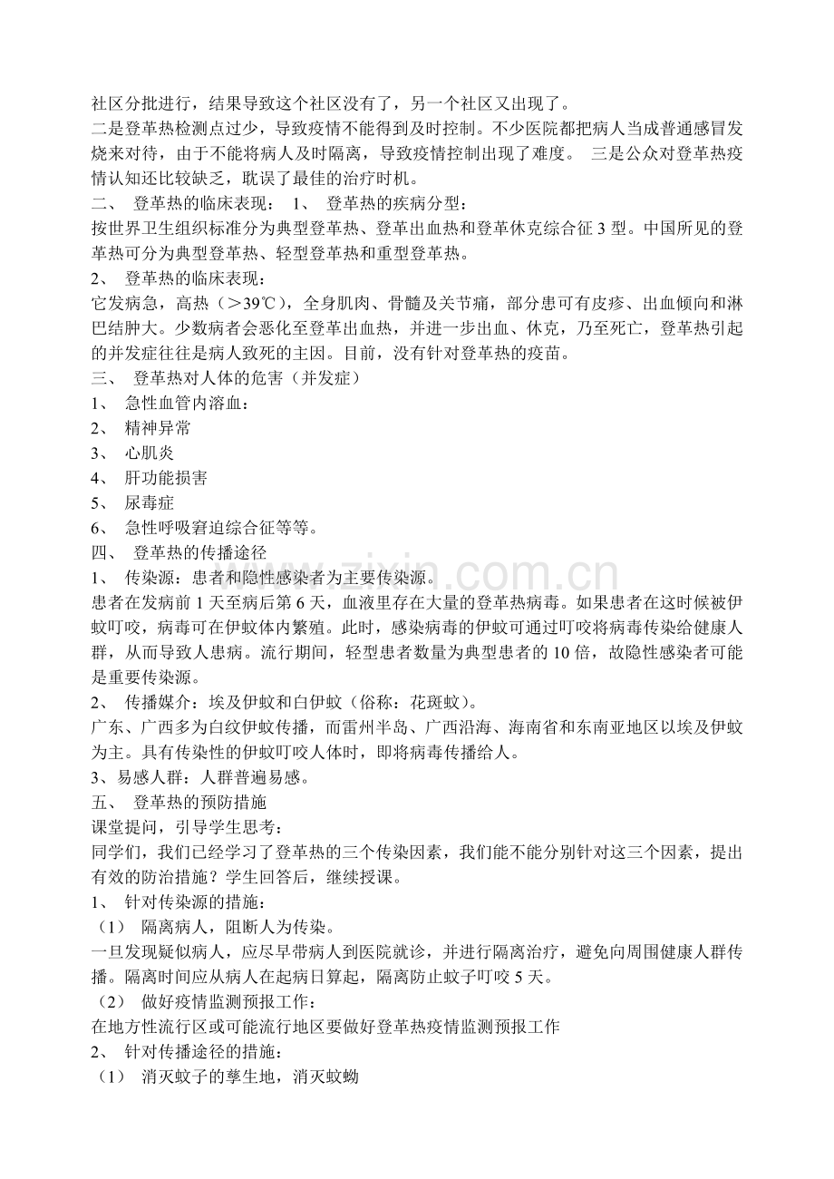 预防登革热活动教案.doc_第2页