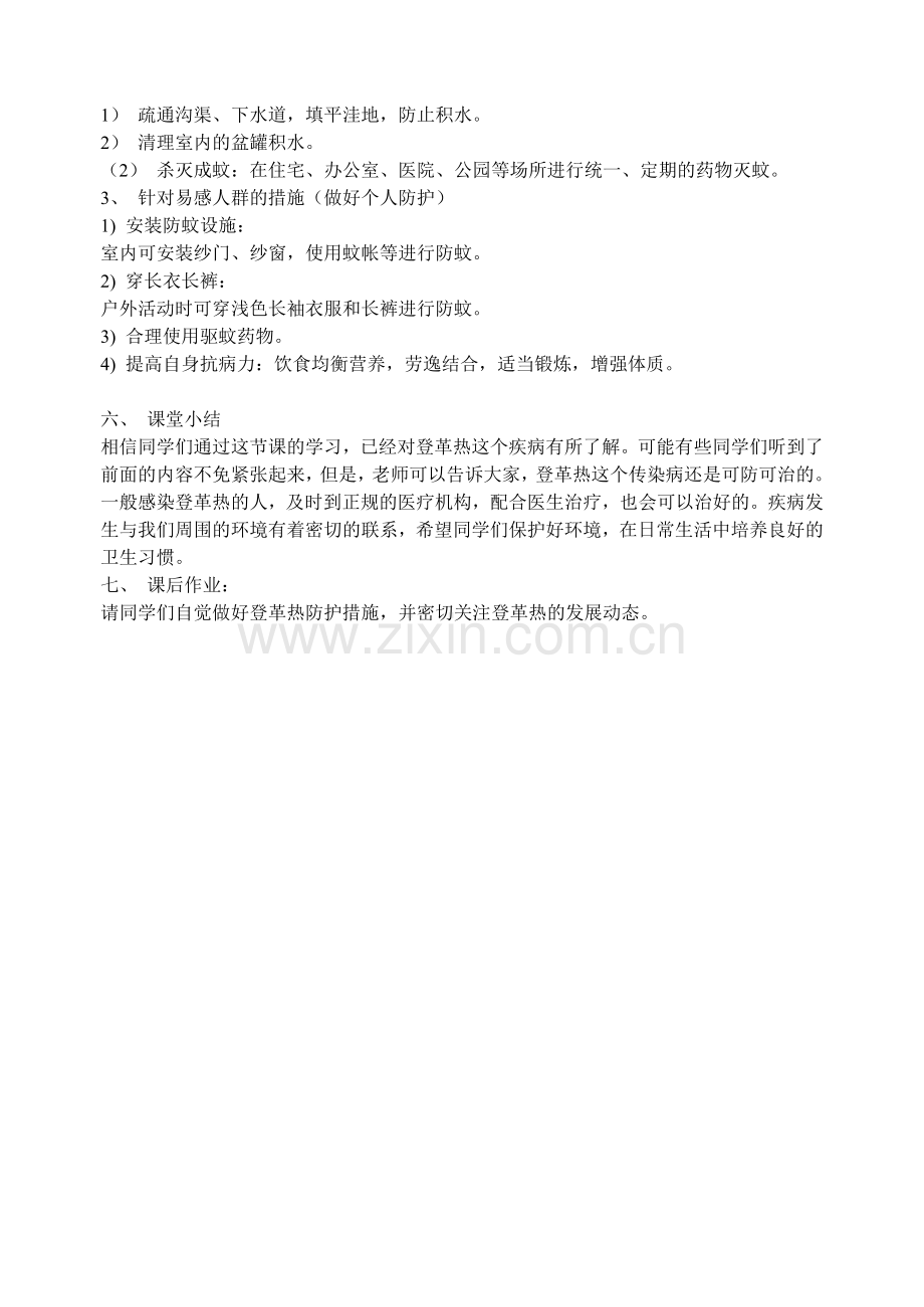 预防登革热活动教案.doc_第3页