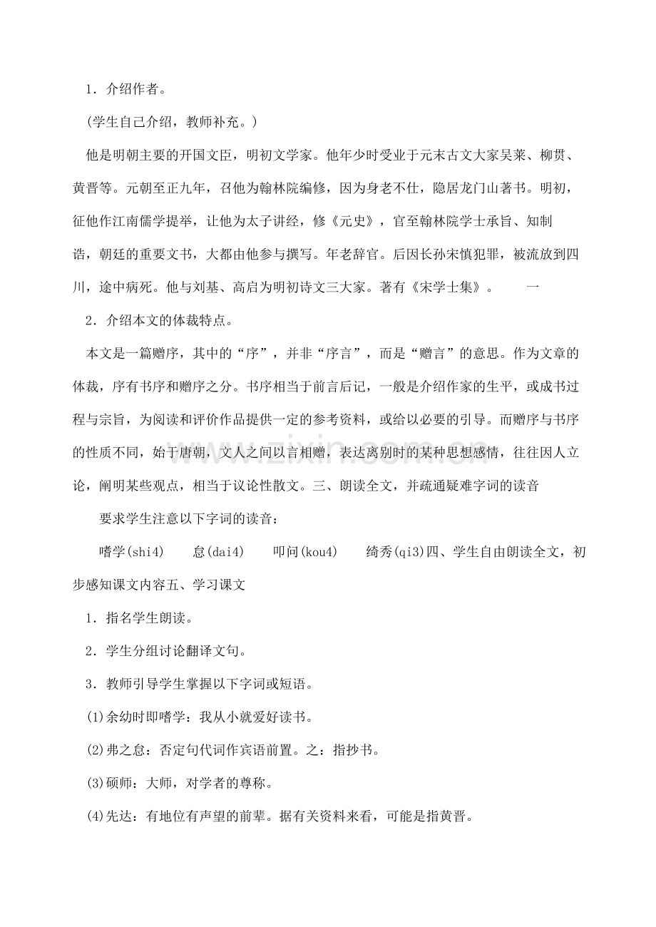 八年级语文下册 24送东阳马生教案 人教新课标版.doc_第2页