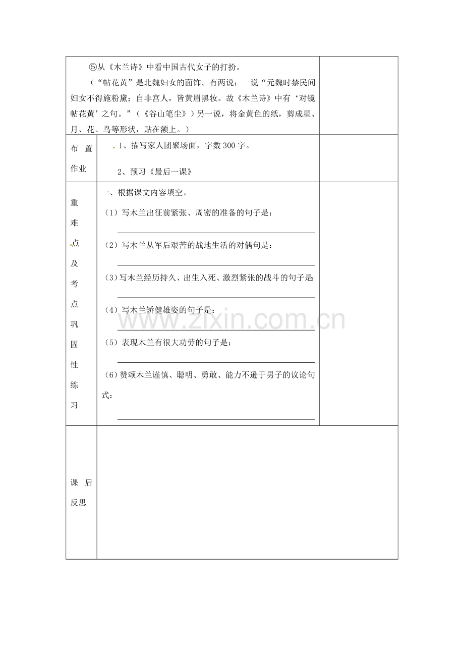 河南省洛阳市下峪镇初级中学七年级语文下册 第10课 木兰诗教案2 新人教版.doc_第3页