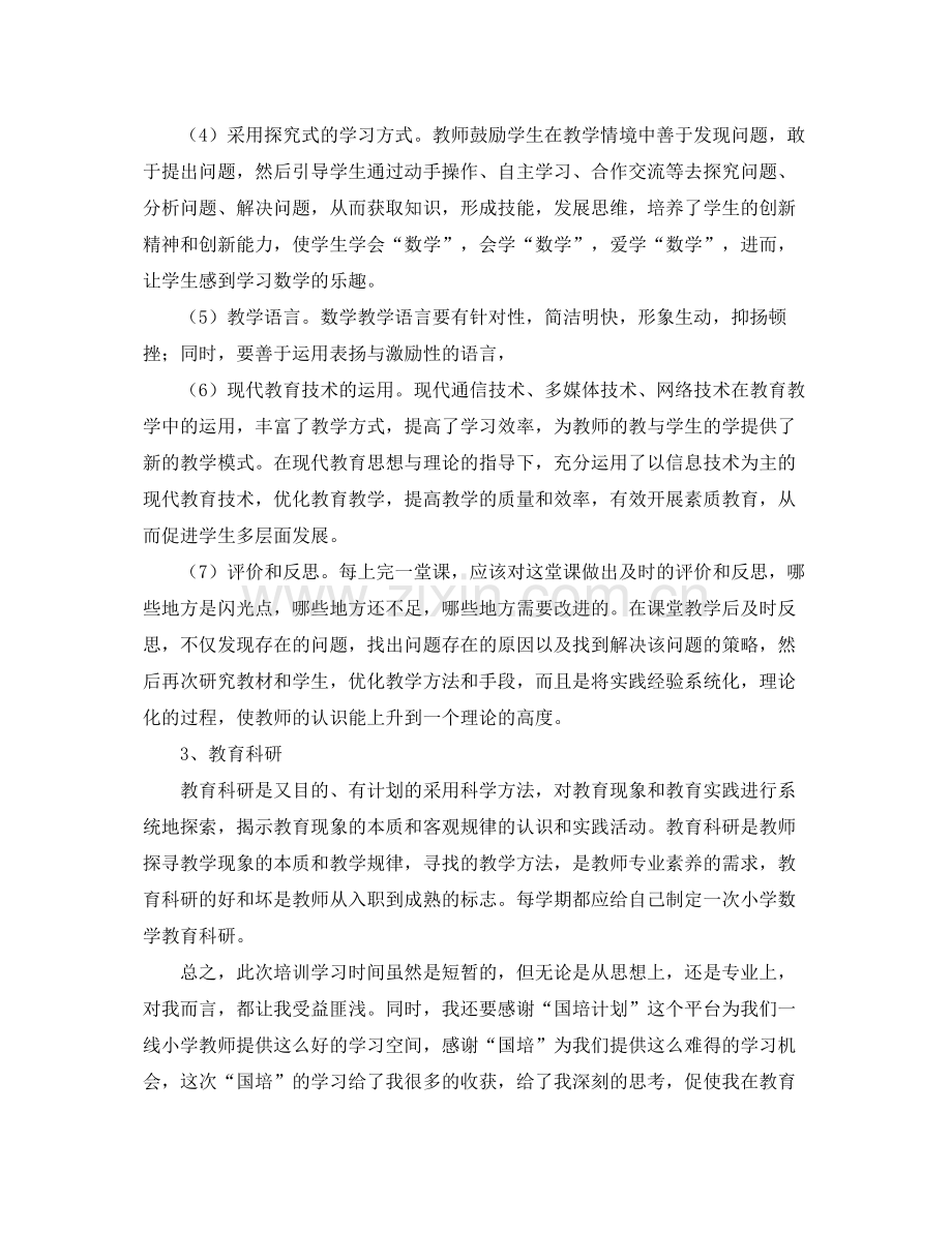 小学数学国培学习总结三篇 .docx_第3页