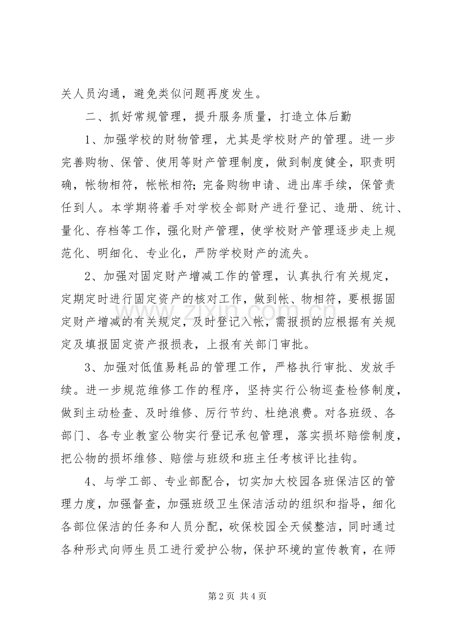 201X行政下半年工作计划.docx_第2页