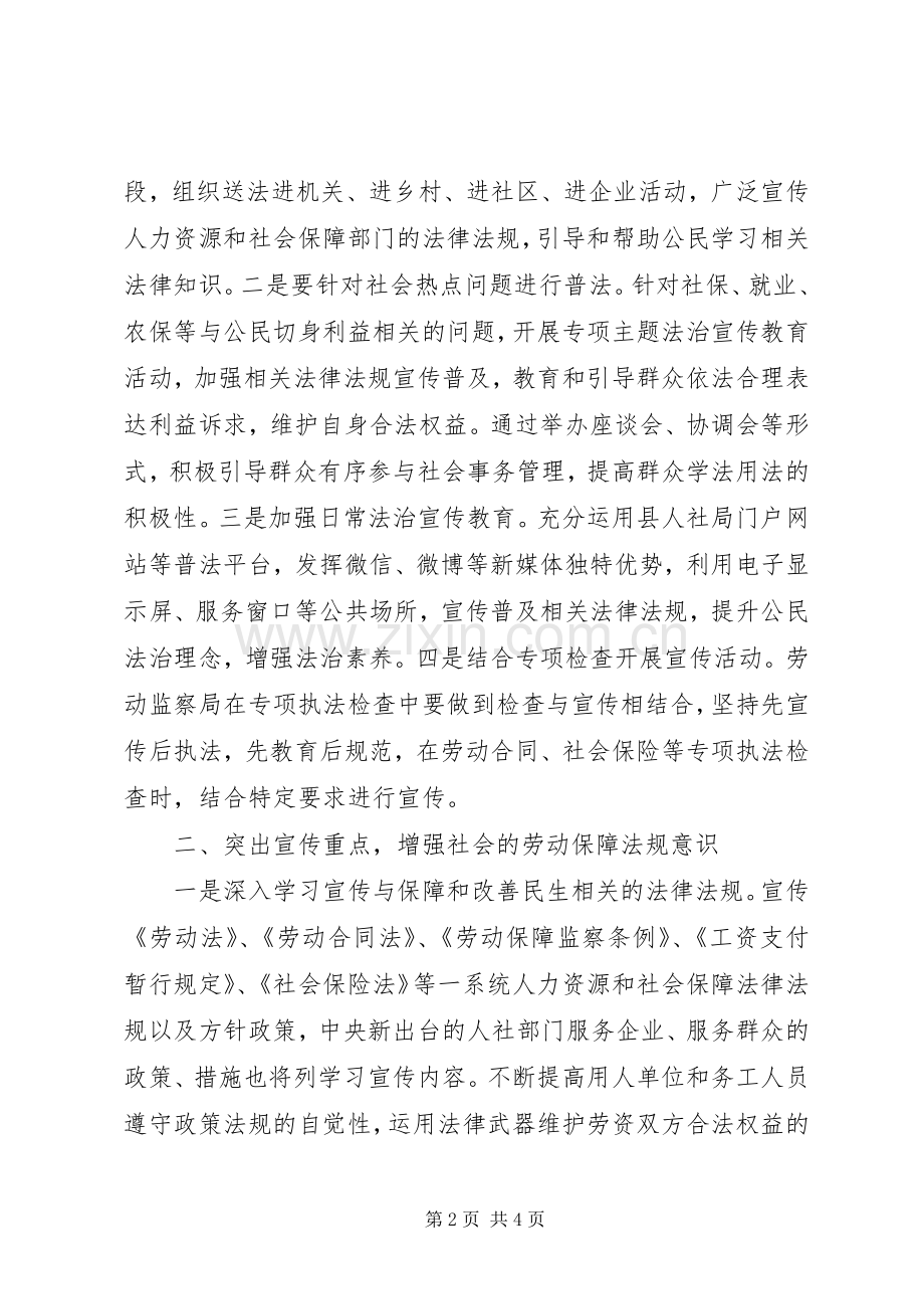 人保局XX年普法工作计划.docx_第2页