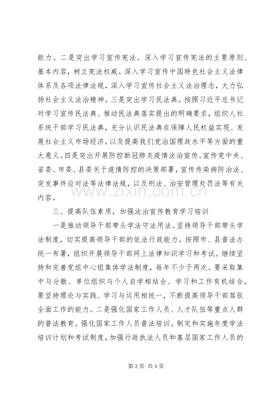 人保局XX年普法工作计划.docx_第3页