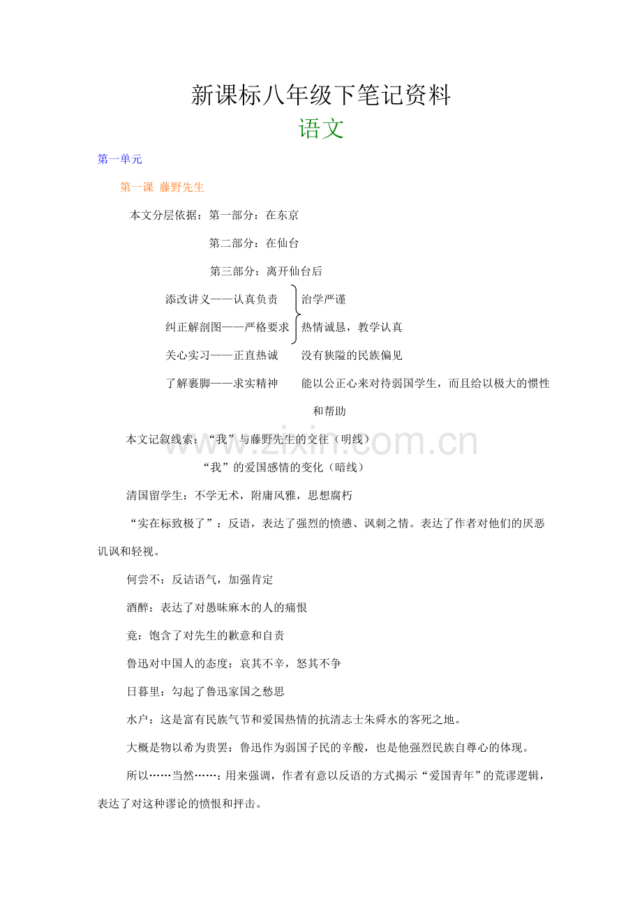 八年级语文下册备课参考资料集新课标人教版.doc_第1页