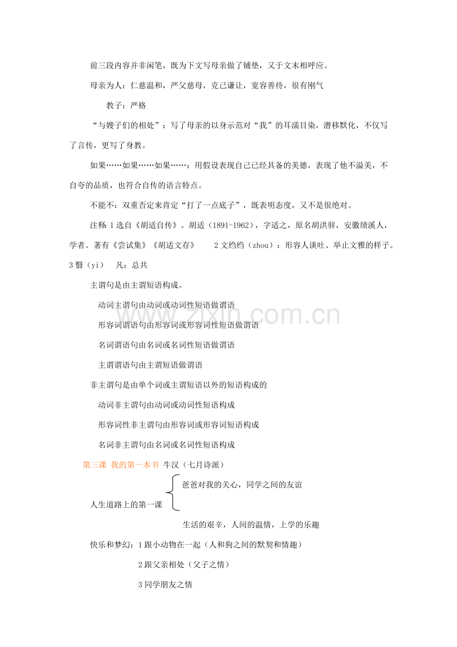 八年级语文下册备课参考资料集新课标人教版.doc_第3页