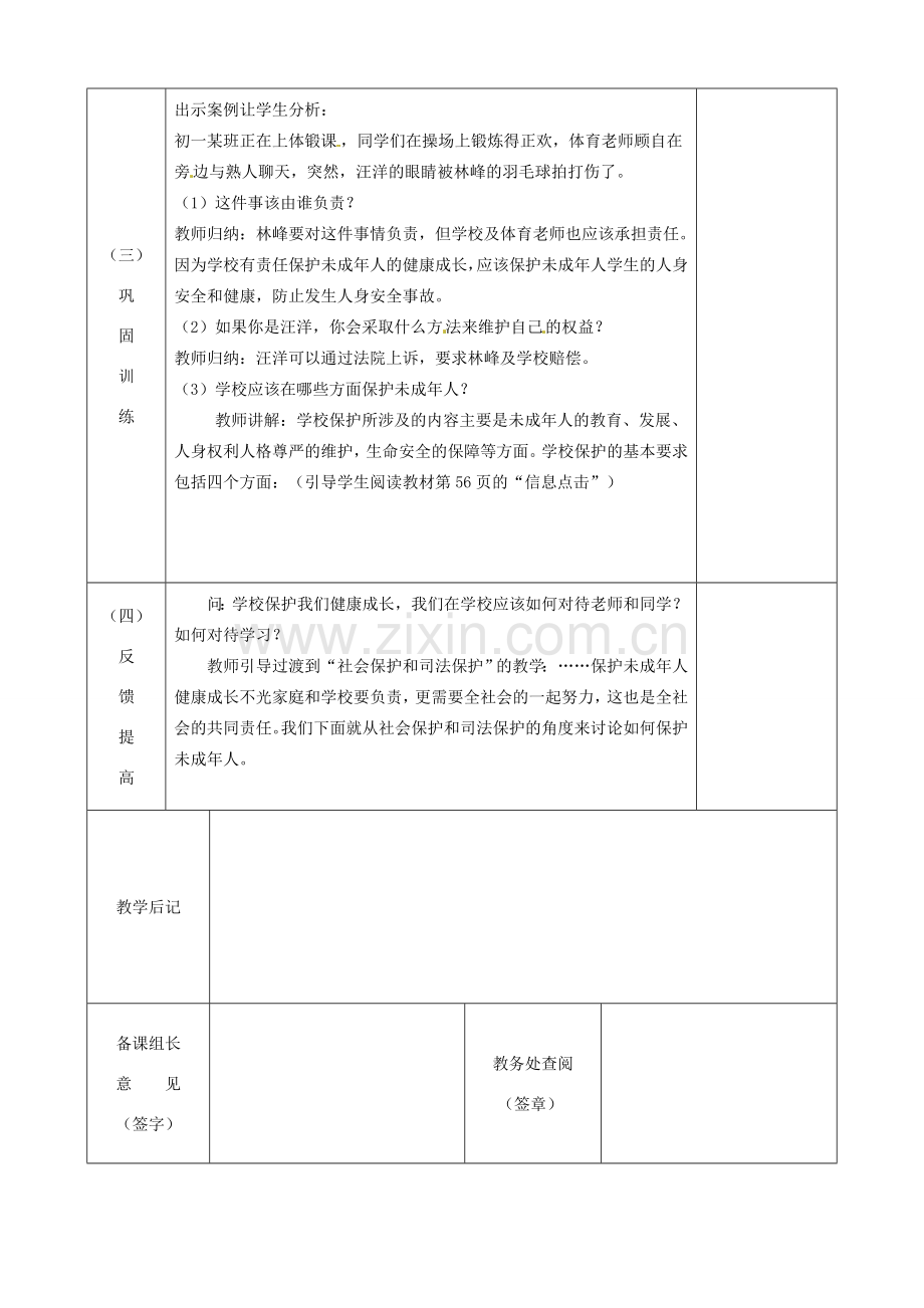 江苏省宿迁市宿城区埠子初级中学七年级政治下册 第20课 法律护我成长 第1框 学校与家庭的呵护教案 苏教版.doc_第3页