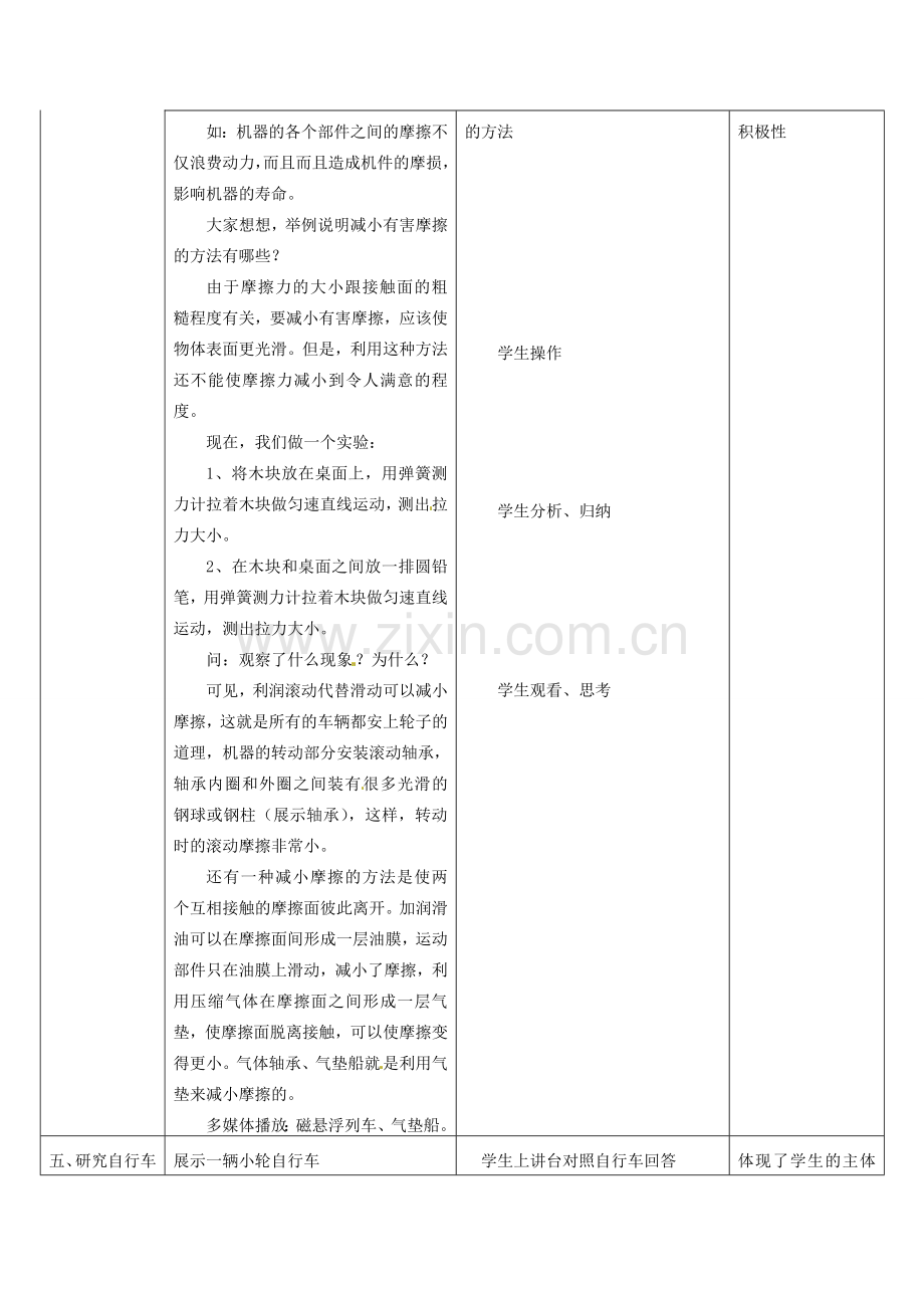 江苏省扬州市仪征月塘中学八年级物理下册 第8章 摩擦力教案1 苏科版.doc_第3页