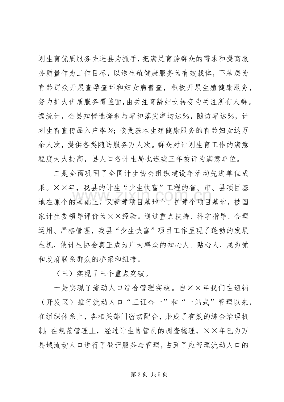 全县人口和计划生育工作情况汇报 .docx_第2页