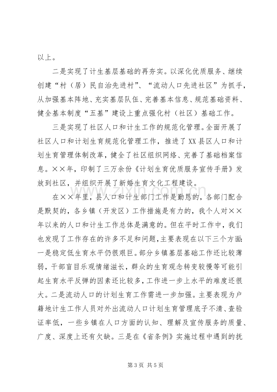 全县人口和计划生育工作情况汇报 .docx_第3页