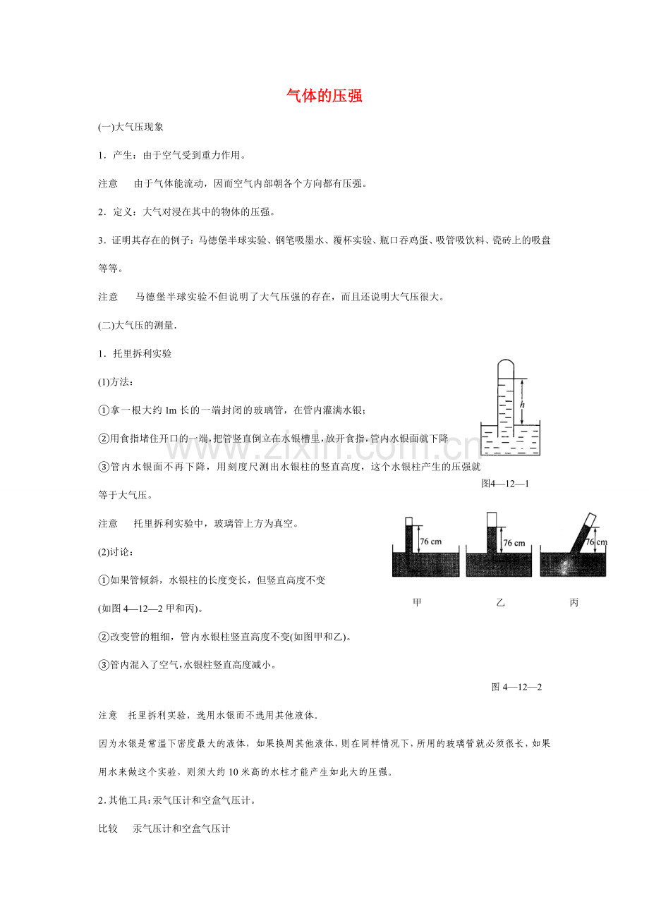 八年级物理下册：三、气体的压强教案（苏科版八年级下）.doc_第1页