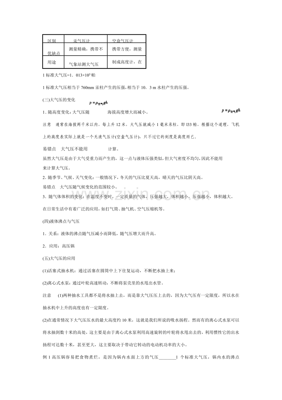 八年级物理下册：三、气体的压强教案（苏科版八年级下）.doc_第2页