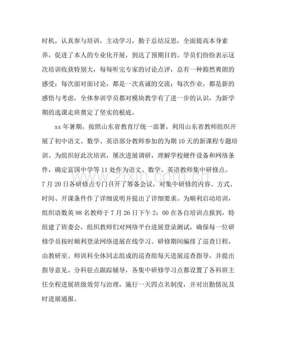 2021年高中教师远程研修个人工作参考总结范文.docx_第3页