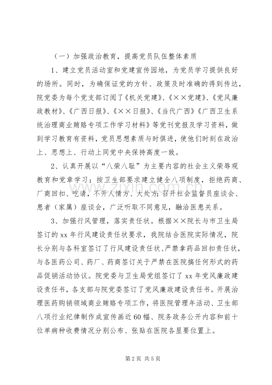 XX年上半年医院党建工作总结及下半年工作计划工作总结范文_1.docx_第2页