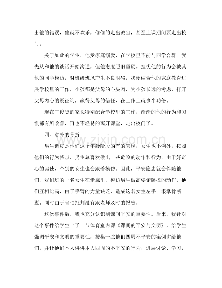 2021年九年级班主任个人年终教学工作参考总结_0.docx_第3页