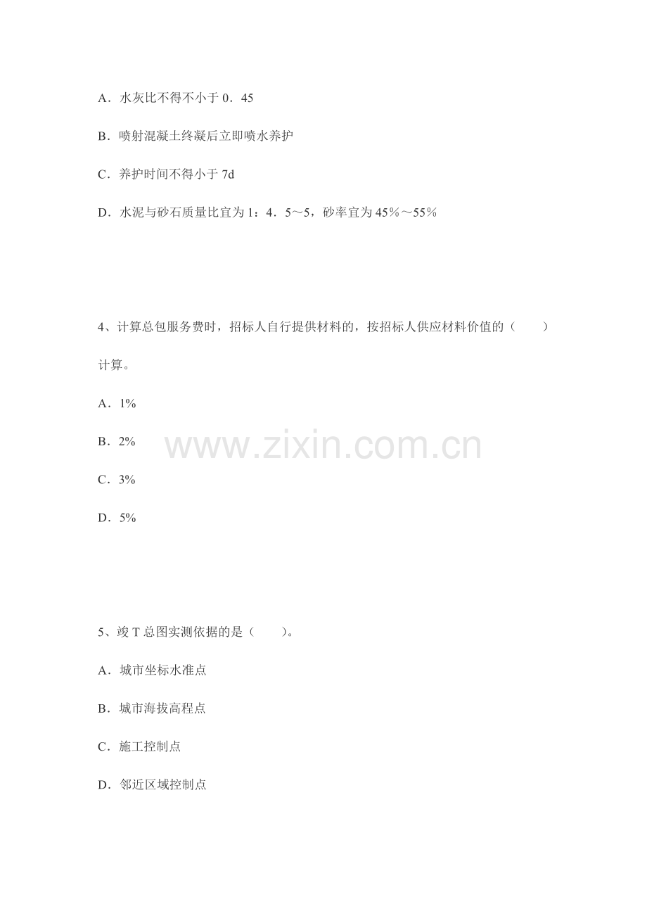 2024年一级建造师建筑工程管理与实务试卷.doc_第2页