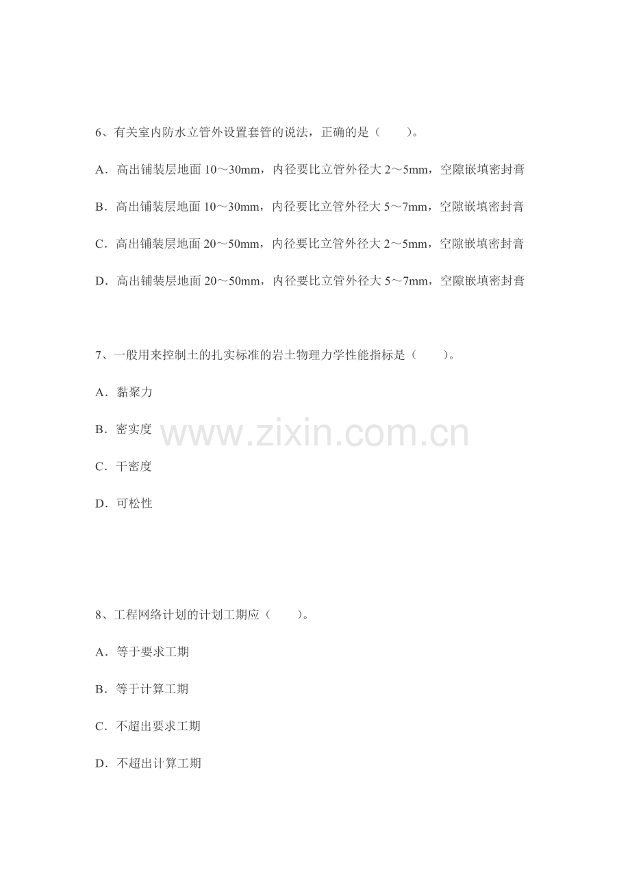 2024年一级建造师建筑工程管理与实务试卷.doc_第3页