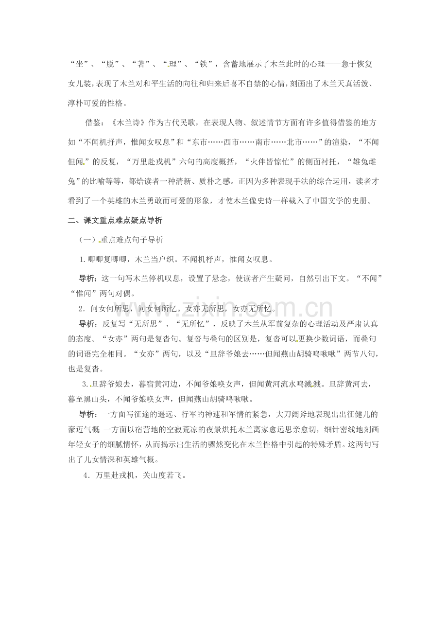 浙江省桐庐县富春江初级中学七年级语文下册 10《木兰诗》内容透析.doc_第2页