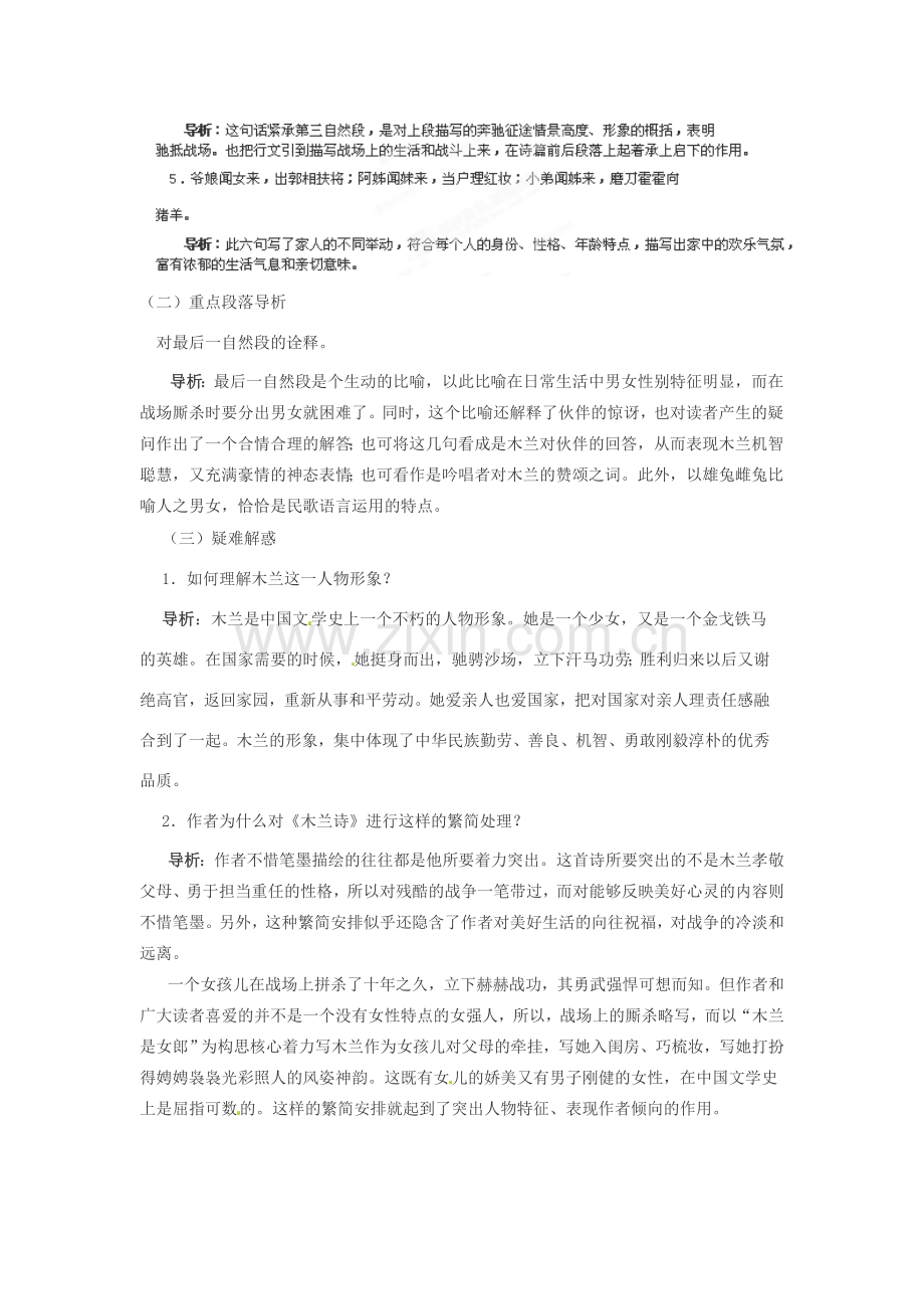 浙江省桐庐县富春江初级中学七年级语文下册 10《木兰诗》内容透析.doc_第3页