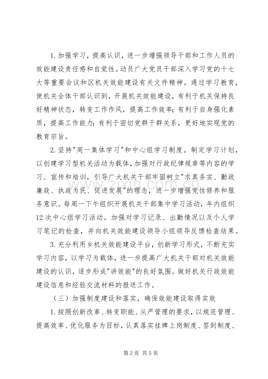 乡机关效能建设工作计划.docx_第2页