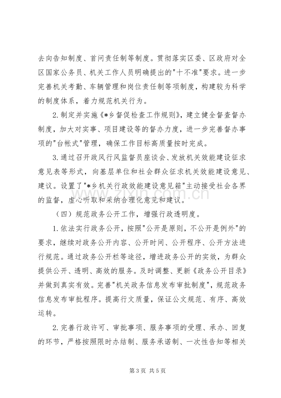 乡机关效能建设工作计划.docx_第3页