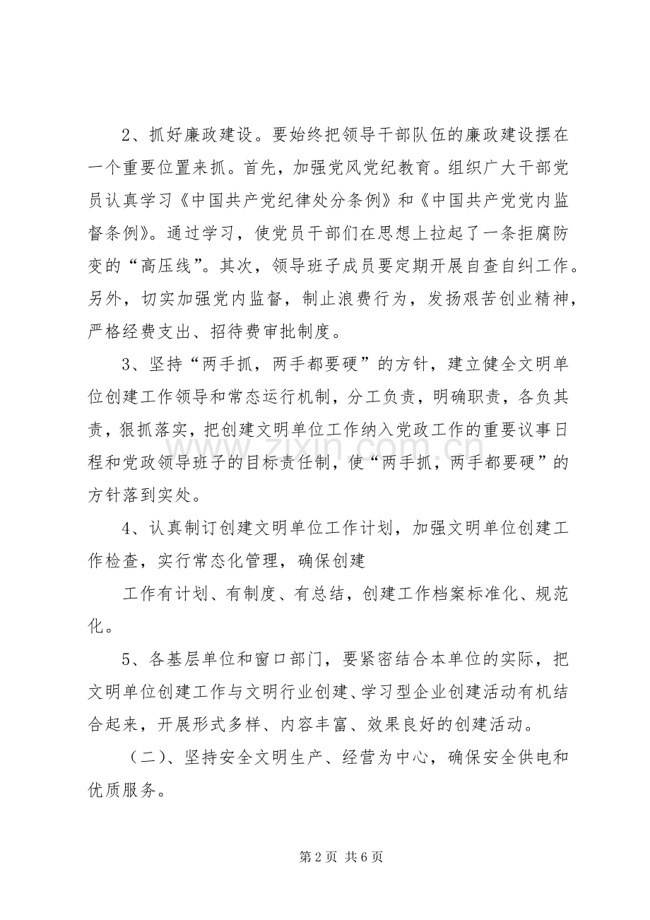 供电公司文明单位创建计划.docx_第2页