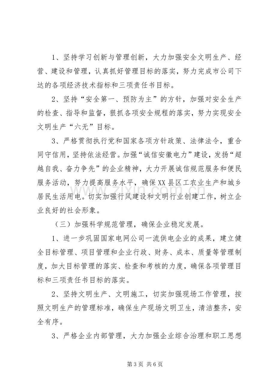 供电公司文明单位创建计划.docx_第3页