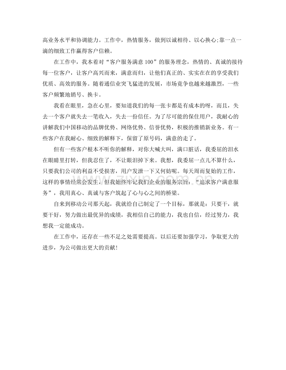 营业员一周的工作总结 .docx_第2页