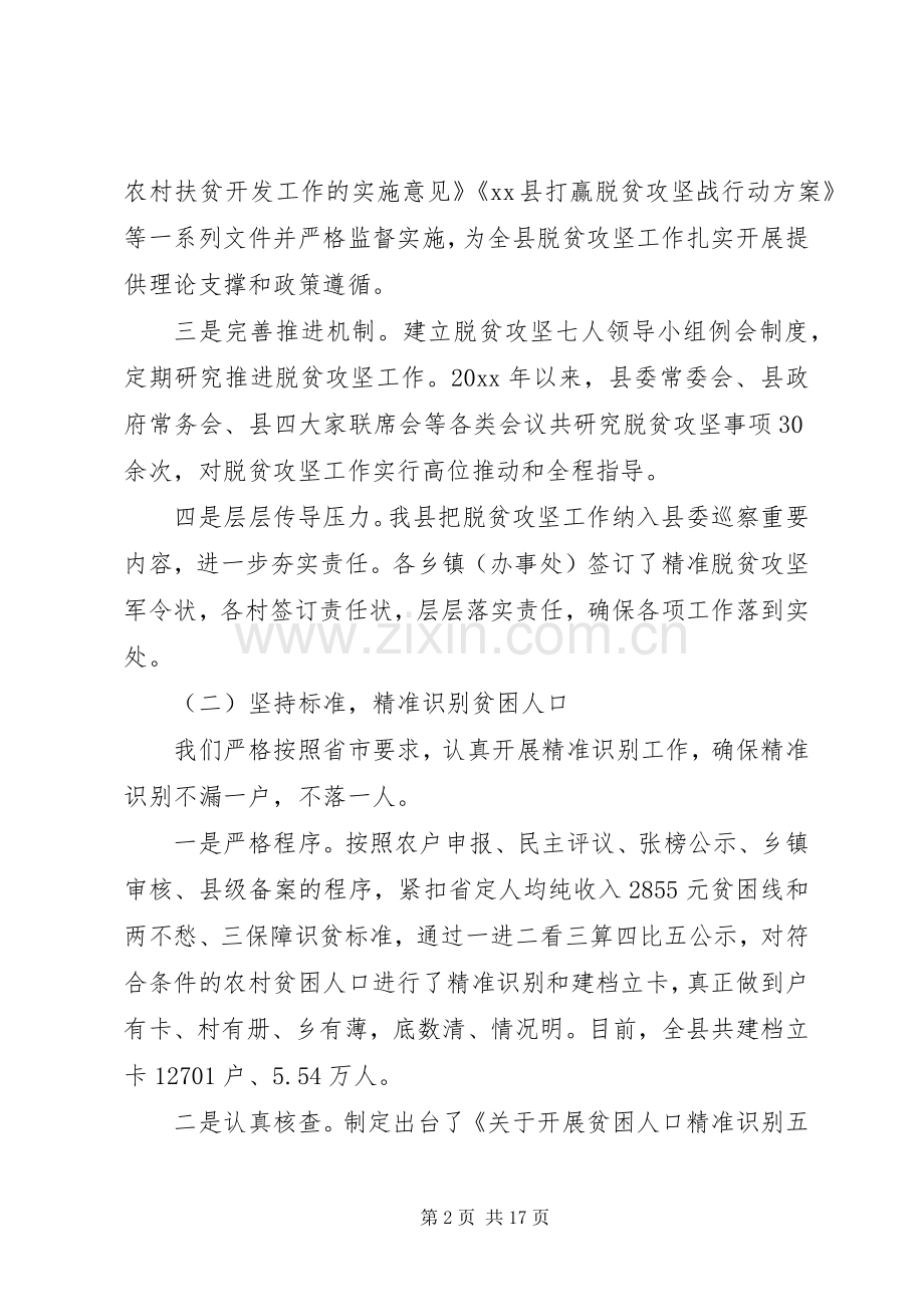 脱贫攻坚工作计划.docx_第2页