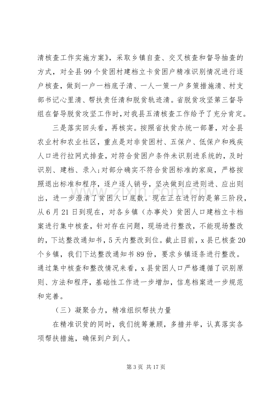 脱贫攻坚工作计划.docx_第3页