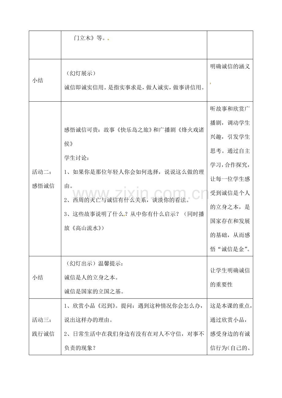 广东省汕头市八年级政治 第十课 诚信做人到永远教案 新人教版.doc_第2页