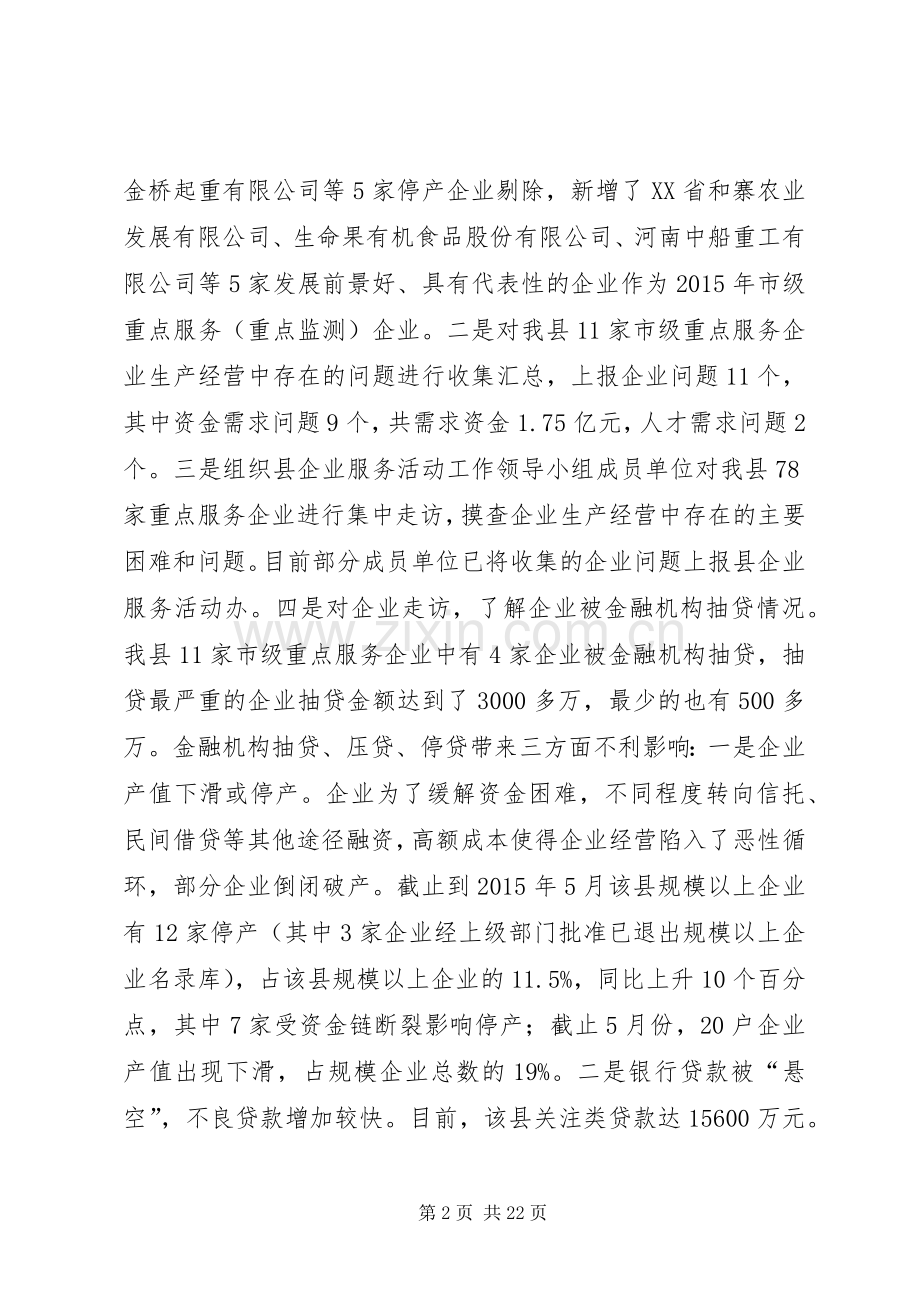 乡镇科工信委年度重点工作总结及工作规划.docx_第2页