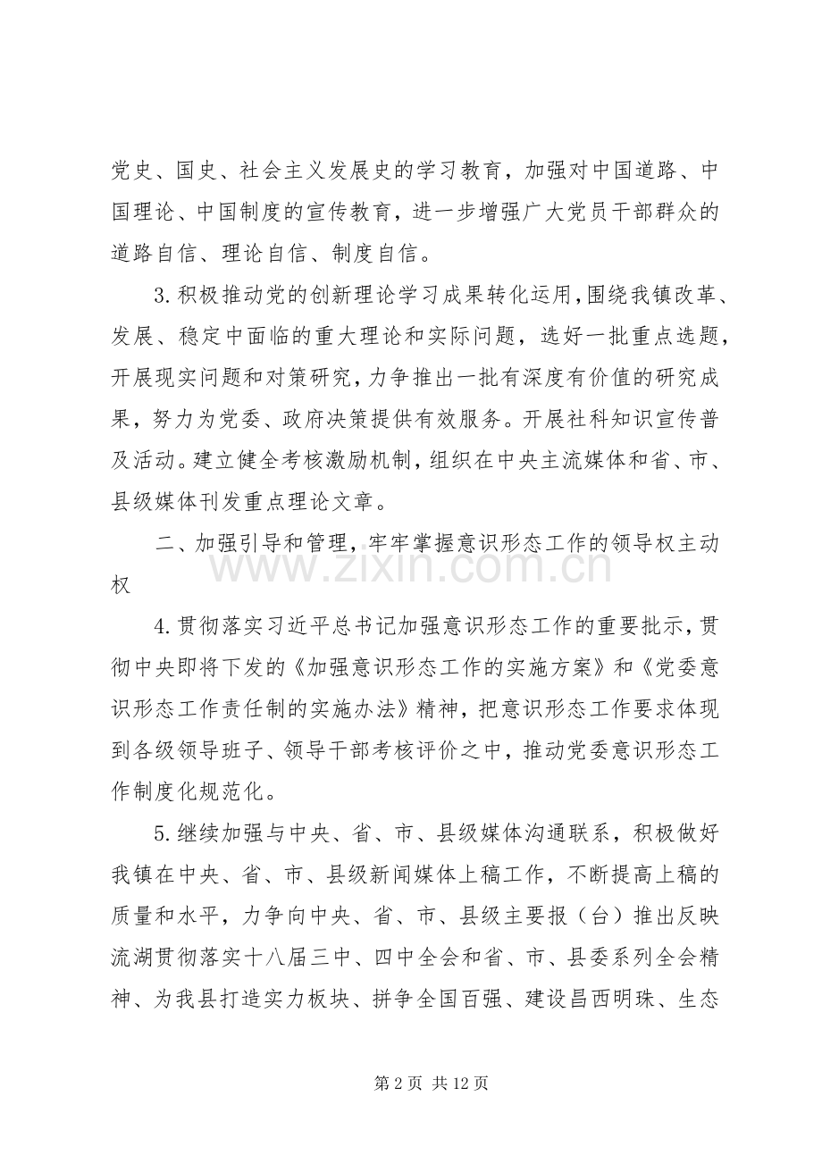 XX年乡镇七五普法工作计划.docx_第2页