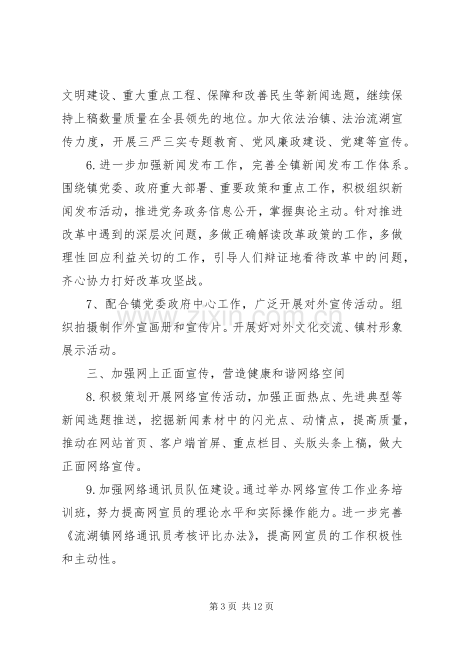 XX年乡镇七五普法工作计划.docx_第3页