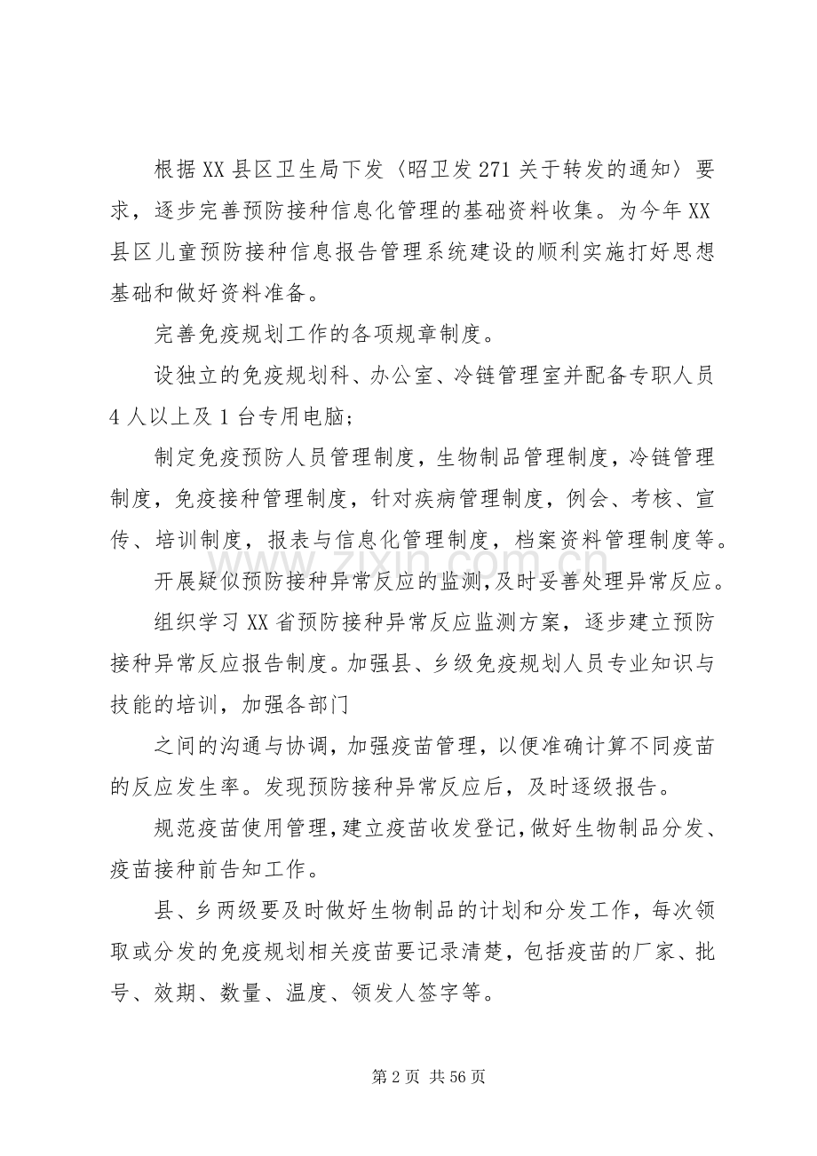 免疫规划工作计划 .docx_第2页