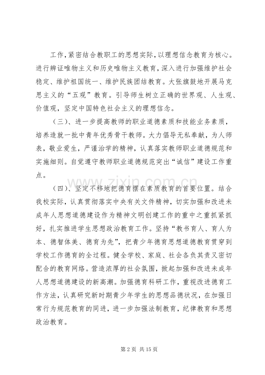 篇一：XX年精神文明建设工作计划.docx_第2页