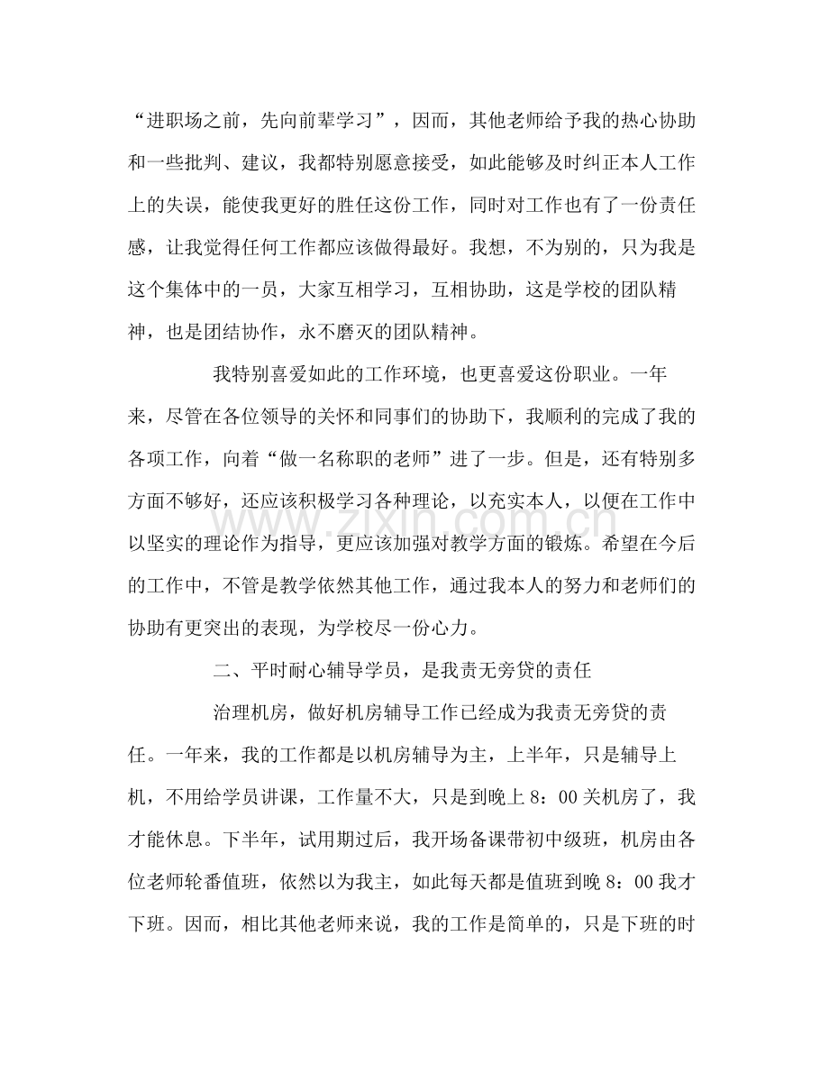 电脑教师工作参考总结（通用）.docx_第2页