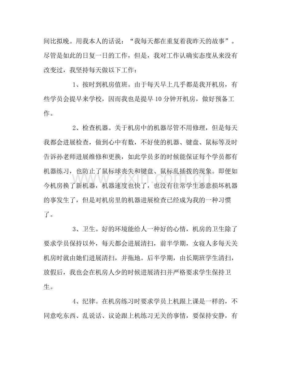 电脑教师工作参考总结（通用）.docx_第3页