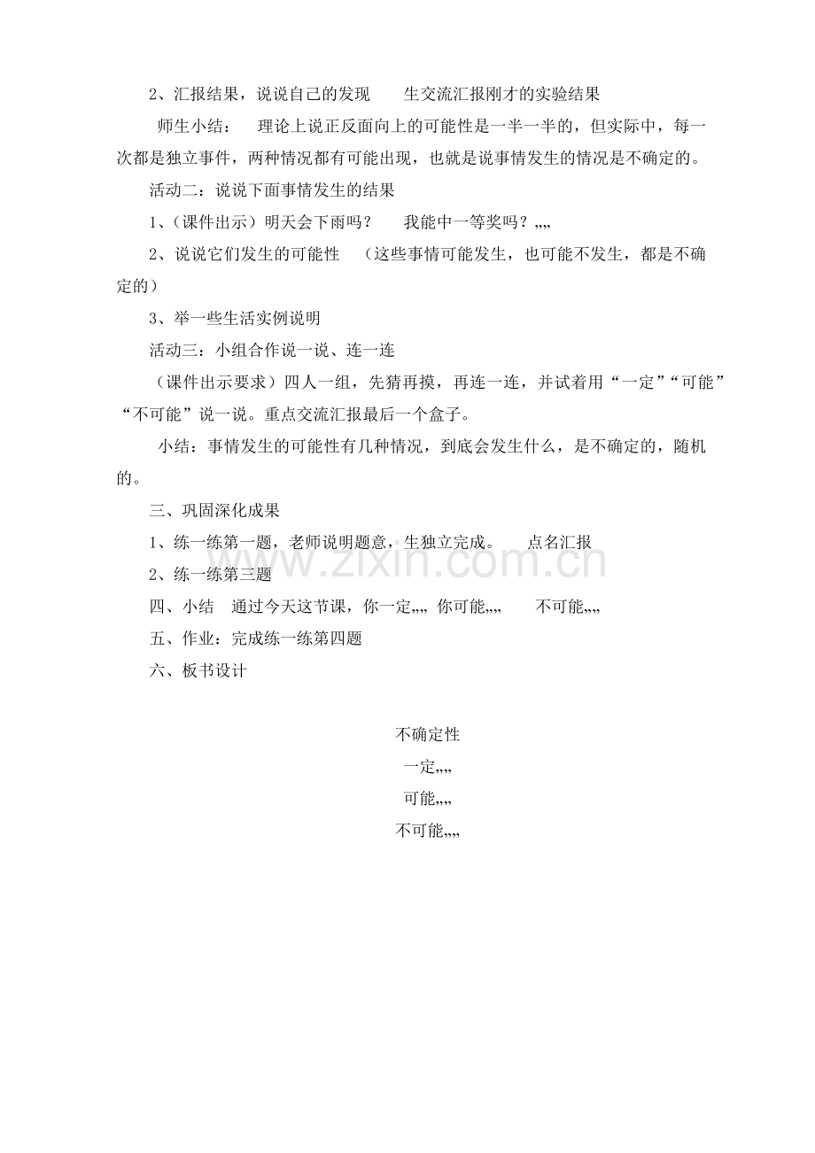 小学数学北师大2011课标版四年级《不确定性》-(2).docx_第2页