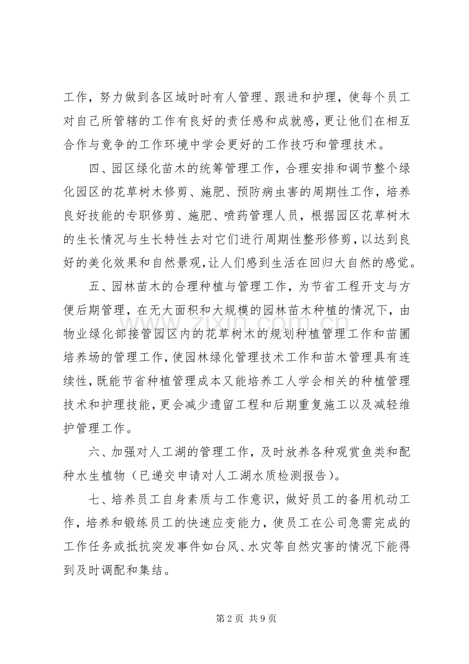 物业小区绿化养护工作计划书.docx_第2页